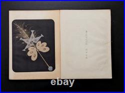 Japanese Woodblock Print Designs and Patterns Chokocho No. 7 20-Designs Unsodo