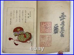 Japanese Woodblock Print Gonikai Shinzuan vol. 1 Kimono Textile Pattern