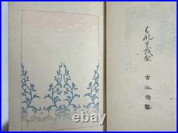 Japanese Woodblock Print Gonikai Shinzuan vol. 1 Kimono Textile Pattern