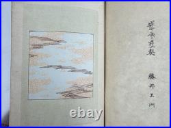 Japanese Woodblock Print Gonikai Shinzuan vol. 1 Kimono Textile Pattern