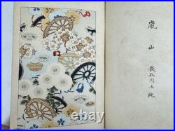 Japanese Woodblock Print Gonikai Shinzuan vol. 1 Kimono Textile Pattern