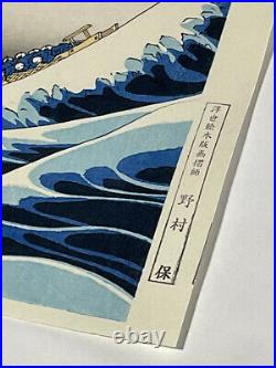 Japanese Woodblock Print Hokusai Katsushika KanagawaokiNamiura Fuji Oban