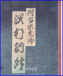 Japanese Woodblock Print Kabuki as Samurai by Toyohara Kunichika (1835-1900)
