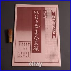 Japanese Woodblock Print Kitagawa Utamaro Geisha Young Tree Fresh Leaves Ukiyo-e