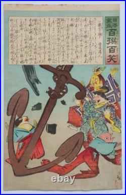 Japanese Woodblock Print Original Authentic Antique 1895 Kiyochika