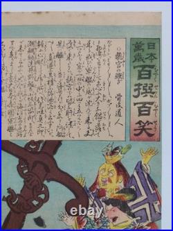 Japanese Woodblock Print Original Authentic Antique 1895 Kiyochika