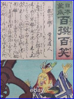 Japanese Woodblock Print Original Authentic Antique 1895 Kiyochika
