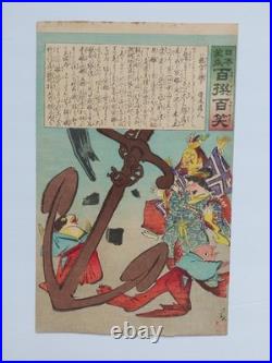 Japanese Woodblock Print Original Authentic Antique 1895 Kiyochika