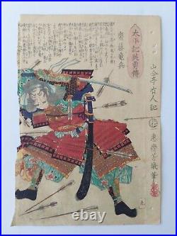 Japanese Woodblock Print Samurai