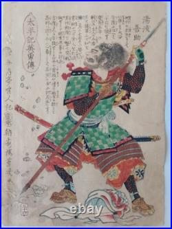 Japanese Woodblock Print Samurai 1867