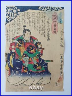 Japanese Woodblock Print Samurai 1867