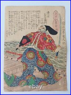 Japanese Woodblock Print Samurai 1867