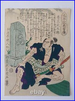 Japanese Woodblock Print Samurai 1867