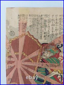 Japanese Woodblock Print Samurai 1867