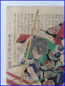 Japanese Woodblock Print Samurai 1867