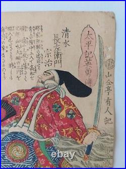 Japanese Woodblock Print Samurai 1867