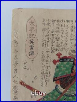 Japanese Woodblock Print Samurai 1867