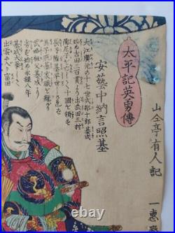 Japanese Woodblock Print Samurai 1867