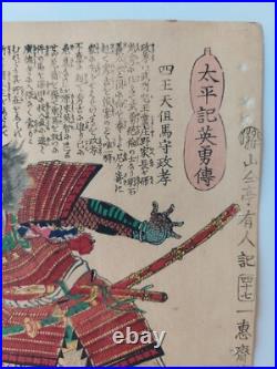 Japanese Woodblock Print Samurai 1867