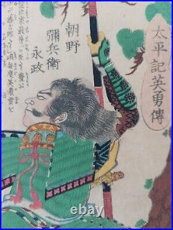 Japanese Woodblock Print Samurai 1867