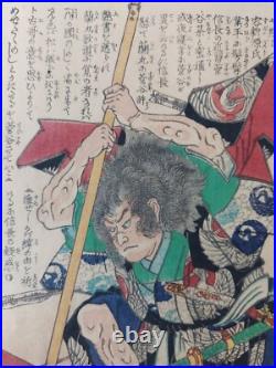 Japanese Woodblock Print Samurai 1867