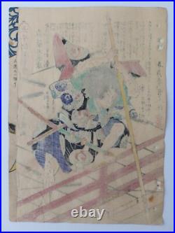 Japanese Woodblock Print Samurai 1867