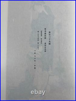 Japanese Woodblock Print Sobienkyo-zu Katsushika Hokutai Ukiyo-e Ha Gashu