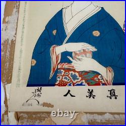 Japanese Woodblock Print Toyohara Chikanobu 1838-1912, Bijinga, Oban Series 1896