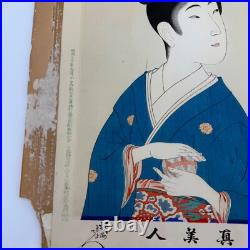 Japanese Woodblock Print Toyohara Chikanobu 1838-1912, Bijinga, Oban Series 1896