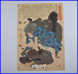 Japanese Woodblock Print Ukiyo-e Utagawa Kuniyoshi Heroes of the Great Peace Edo