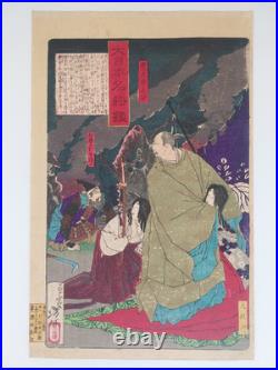 Japanese Woodblock Print Yoshitoshi Original Authentic Antique 1878