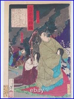 Japanese Woodblock Print Yoshitoshi Original Authentic Antique 1878