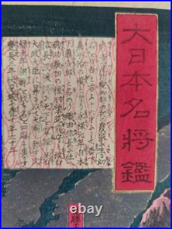 Japanese Woodblock Print Yoshitoshi Original Authentic Antique 1878