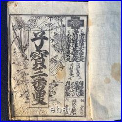 Japanese Woodblock Printed Book Joruri Kabuki Theatre Playbook Edo Period 1v
