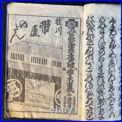 Japanese Woodblock Printed Book Joruri Kabuki Theatre Playbook Edo Period 1v