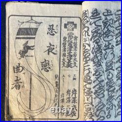 Japanese Woodblock Printed Book Joruri Kabuki Theatre Playbook Edo Period 1v