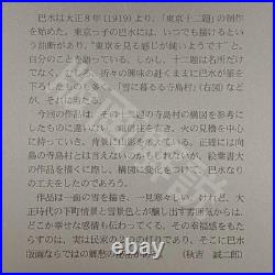 Kawase Hasui woodblock print Terashimamura in the Snow with Hasui's seal Japan