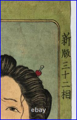 Kiyochika Woodblock printNew Edition 32 Aspects, Exhausted, Surprised, Ukiyoe, 1882