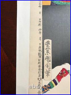 Kunichika Toyohara woodblock print, 100 Roles of Baiku 1894 woodblock print