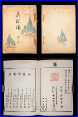 Meiji era/1900's/Tsuda Seifu/Honda Unkindo/Japanese woodblock print book/Antique