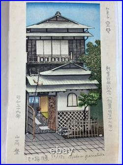 Noboru Yamataka Woodblock Print Old View of the Edge of the Pond Showa