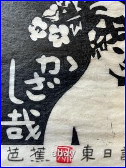 Onda Akyio Akio Onda Japanese Woodblock Print Signed Basho Haiku Sosaku Hanga