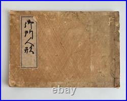 Pre-War, 1930, Imperial Palace Dolls, Yoshida Et Al, Colored Japanese Woodblock