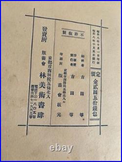 Pre-War, 1930, Imperial Palace Dolls, Yoshida Et Al, Colored Japanese Woodblock