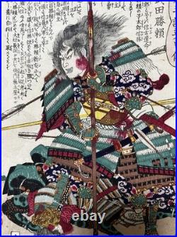 Samurai Takeda Katsuyori Rare Japanese Woodblock Print Yoshiiku Ukiyo-e