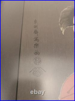Sharaku TOSHUSAI Omezo Ichikawa Japanese Woodblock 11x16 Print 16x21 Frame