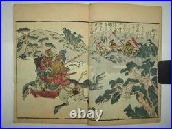 Shigemasa Kitao Woodblock Print Book Tales of Famous Horses Vol. 2 1802 Edo