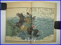 Shigemasa Kitao Woodblock Print Book Tales of Famous Horses Vol. 2 1802 Edo