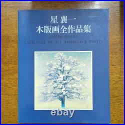 The Complete Woodblock Prints of Joichi Hoshi