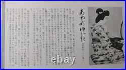 Torii Kotondo Kiyotada Woodblock Print Iris Kimono Ayame Yukata 12 Women Ukiyoe